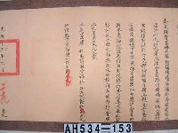 光緒十三年台灣府正堂程「為飭知事」札恒春縣藏品圖，第3張